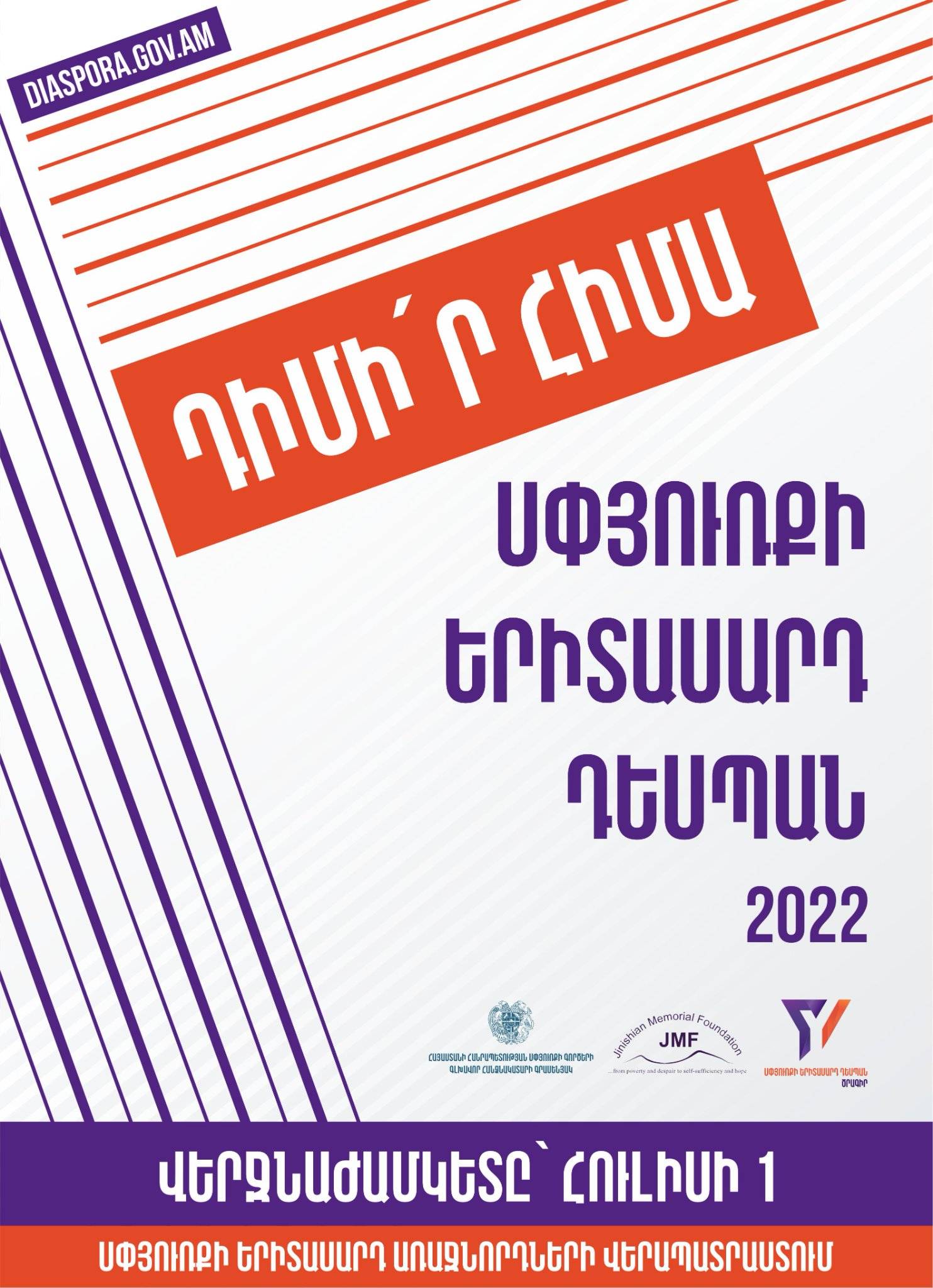 Diaspora Youth Ambassador 2022